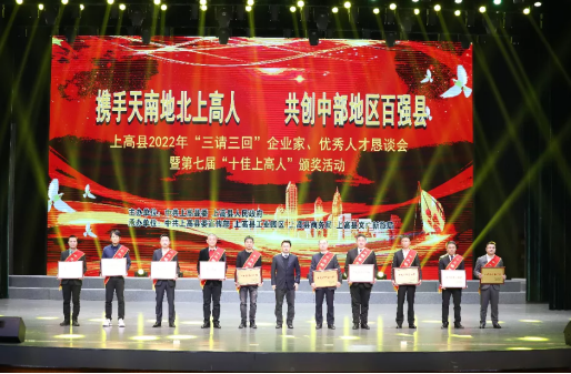 熱烈祝賀江西李子園食品有限公司榮獲上高“十大領軍企業(yè)”獎