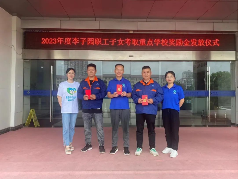 李子園股份“2023年度職工子女考取重點(diǎn)學(xué)校獎(jiǎng)學(xué)金發(fā)放儀式”圓滿完成