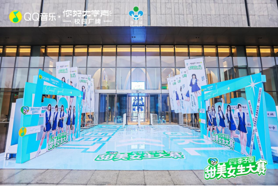 2023第一屆“李子園甜美女生大賽”冠軍誕生！